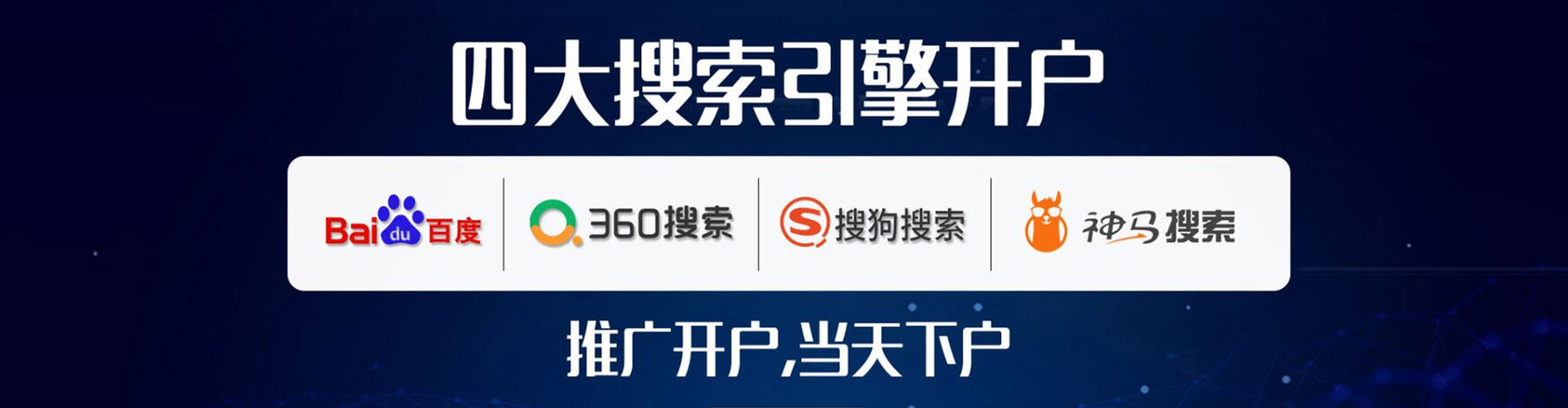 八公山竞价推广